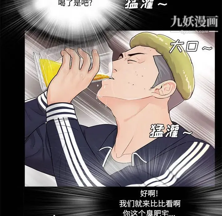 重新爱你 第1话 第87页