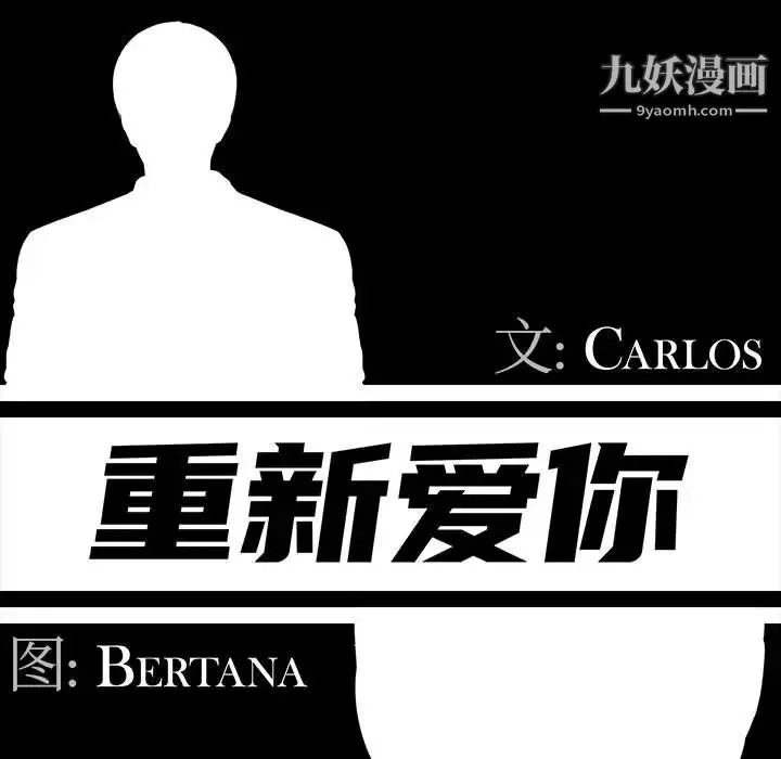 重新爱你 第1话 第49页