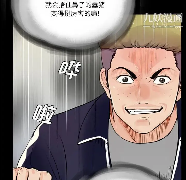 重新爱你 第1话 第93页