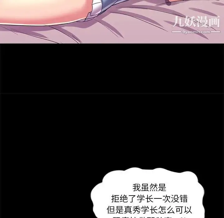 重新爱你 第24话 第89页