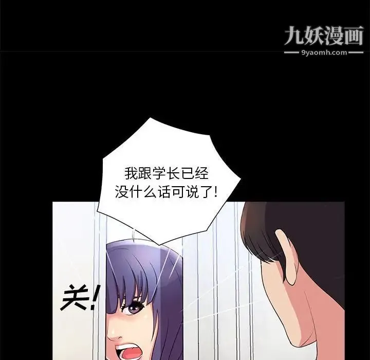 重新爱你 第24话 第100页