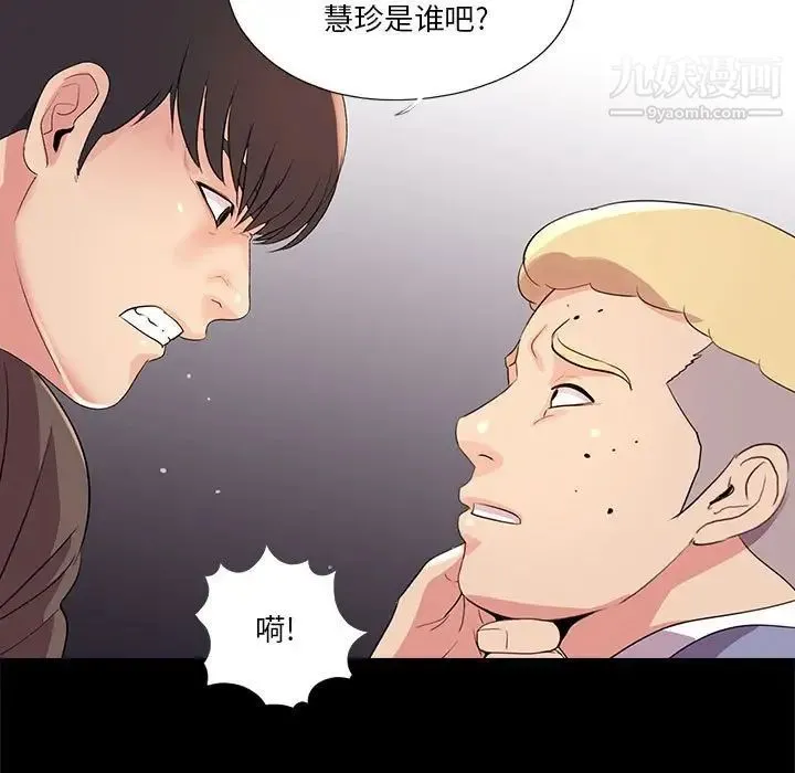 重新爱你 第24话 第82页