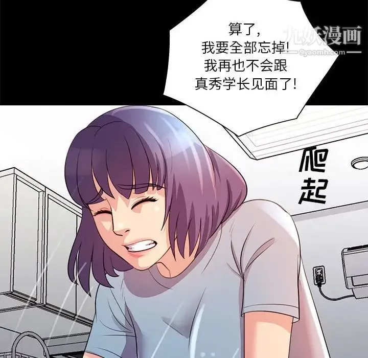 重新爱你 第24话 第91页