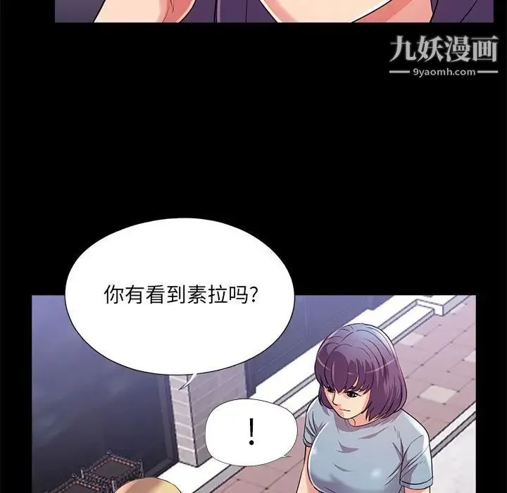 重新爱你 第24话 第48页