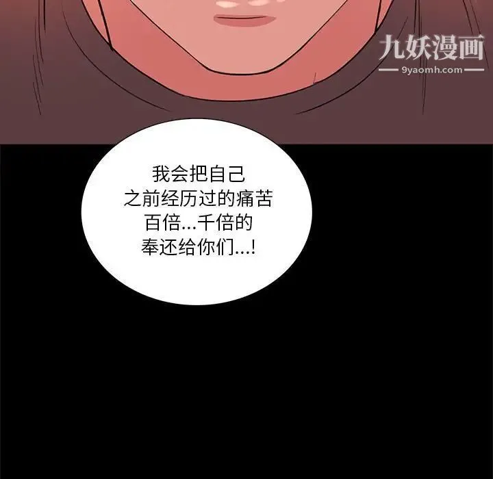 重新爱你 第24话 第86页