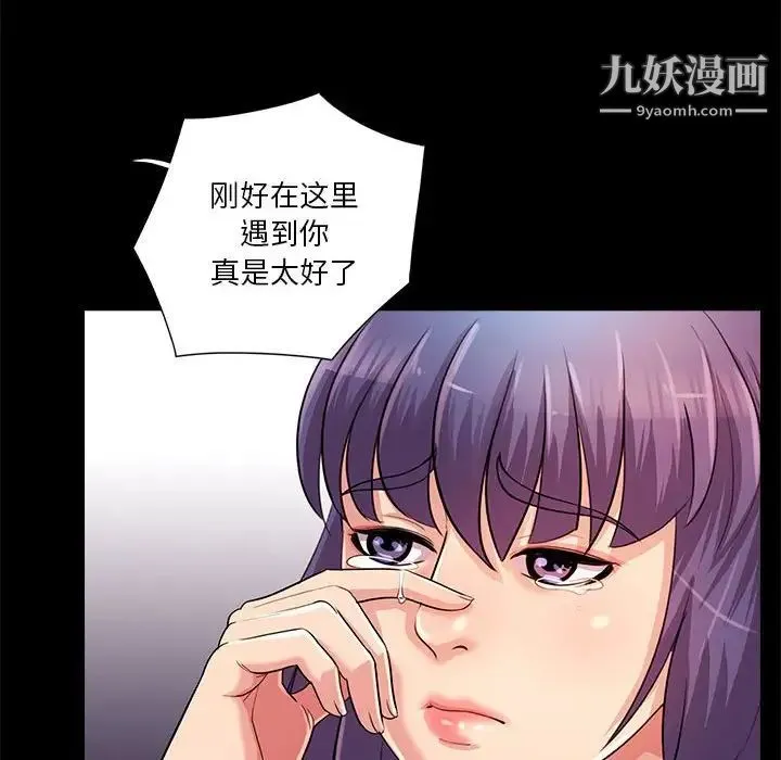 重新爱你 第24话 第47页