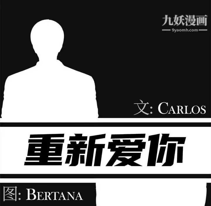 重新爱你 第24话 第40页
