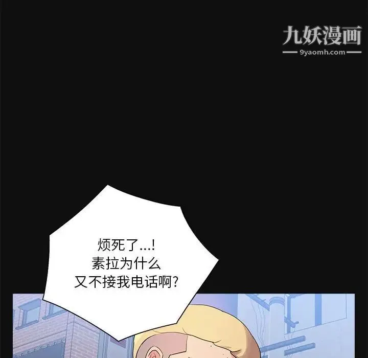重新爱你 第24话 第43页