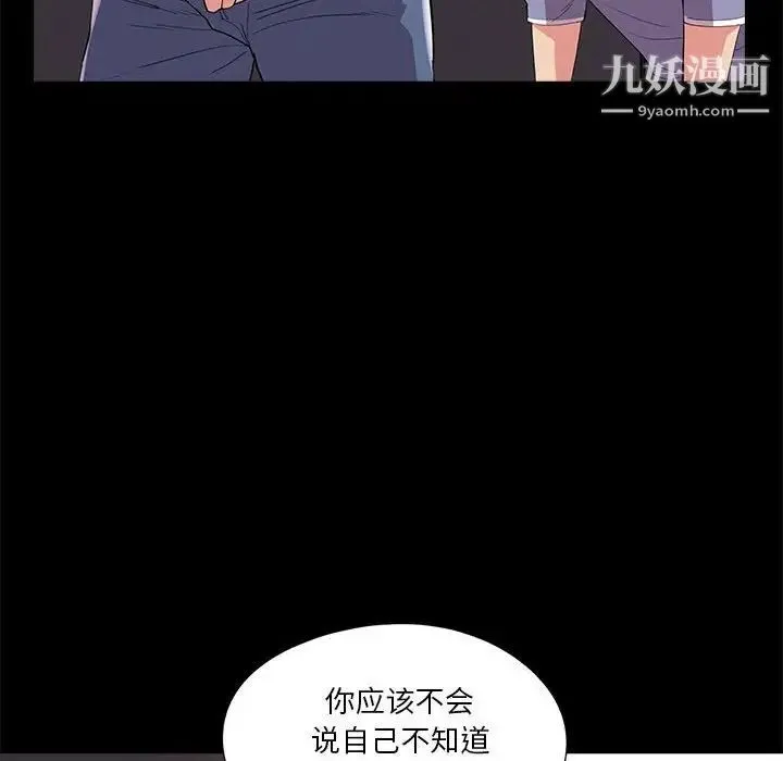 重新爱你 第24话 第81页