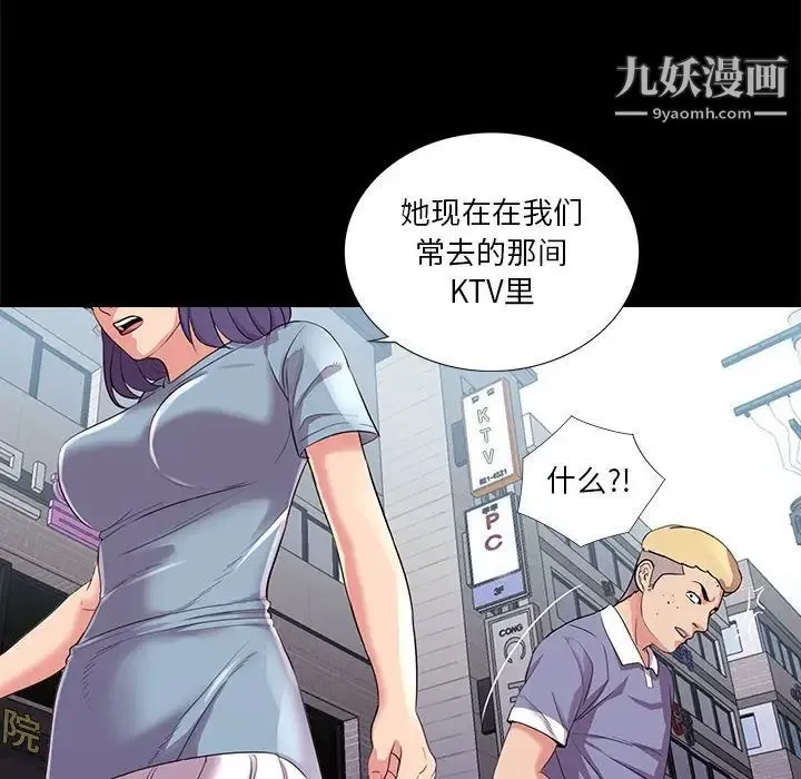 重新爱你 第24话 第51页