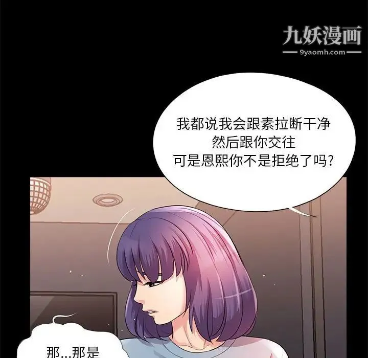 重新爱你 第24话 第28页