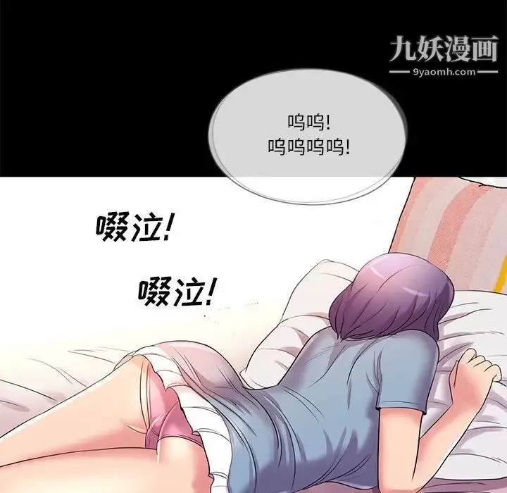 重新爱你 第24话 第88页