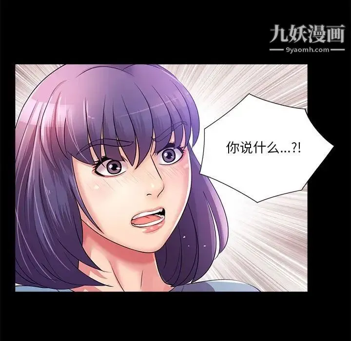 重新爱你 第24话 第27页