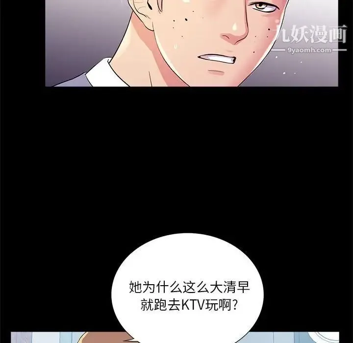 重新爱你 第24话 第53页