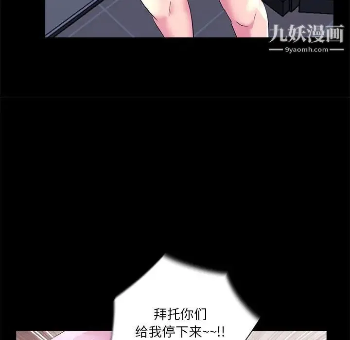 重新爱你 第24话 第14页