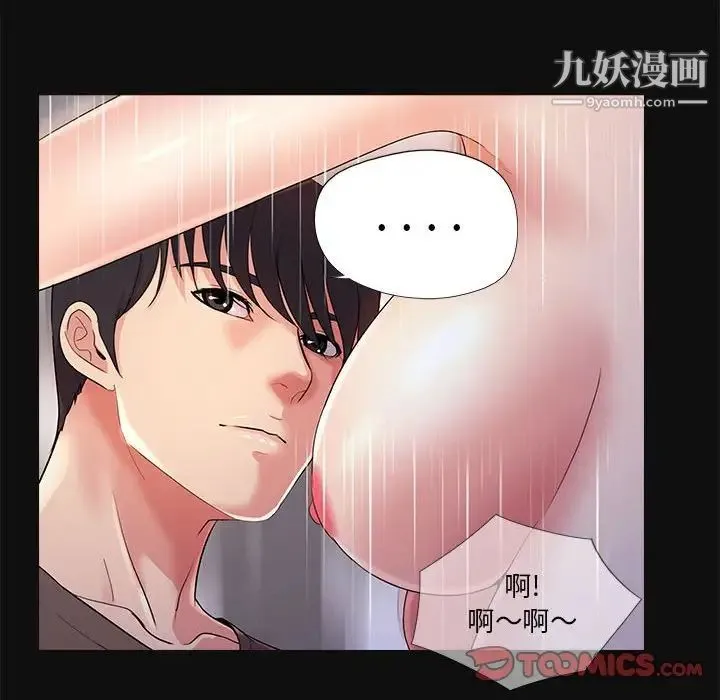 重新爱你 第24话 第38页