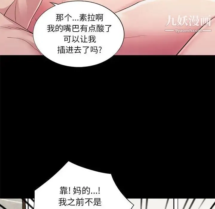重新爱你 第22话 第77页