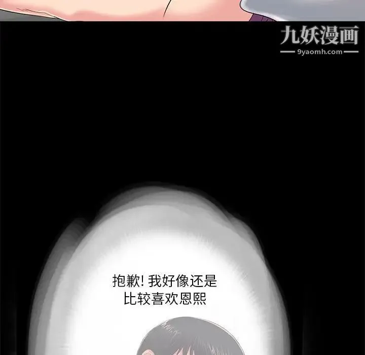 重新爱你 第22话 第71页