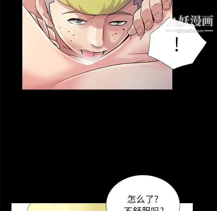 重新爱你 第22话 第74页