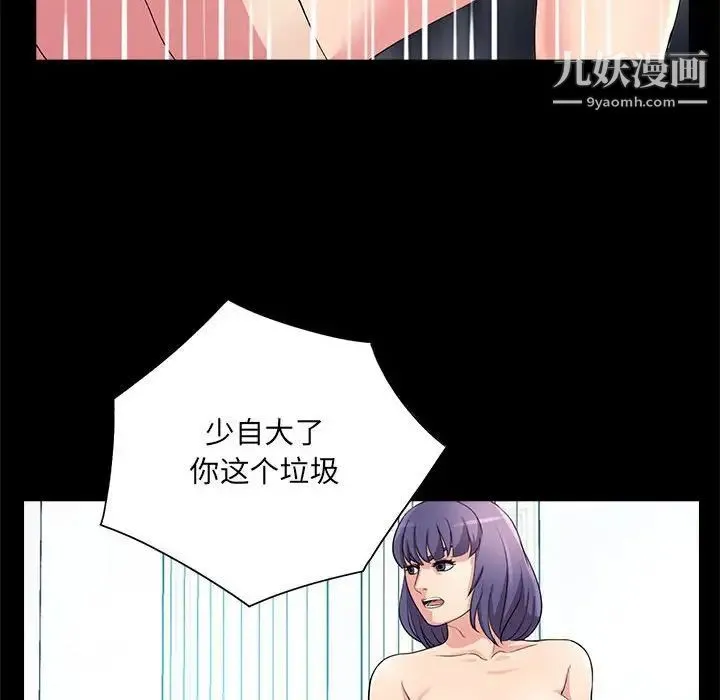 重新爱你 第22话 第99页