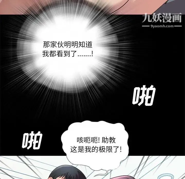 重新爱你 第22话 第55页