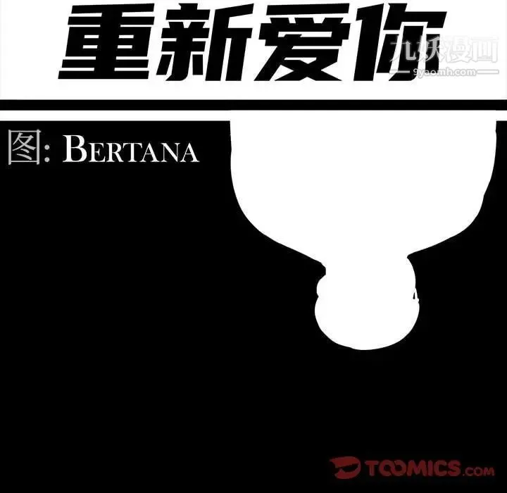 重新爱你 第22话 第42页