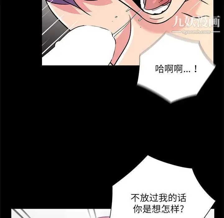 重新爱你 第22话 第97页