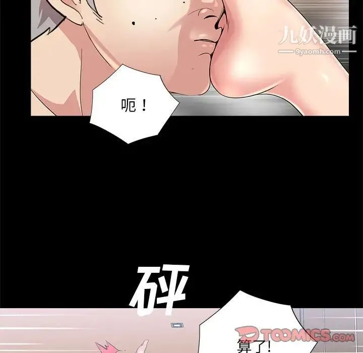 重新爱你 第22话 第82页