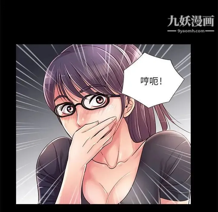 重新爱你 第22话 第8页