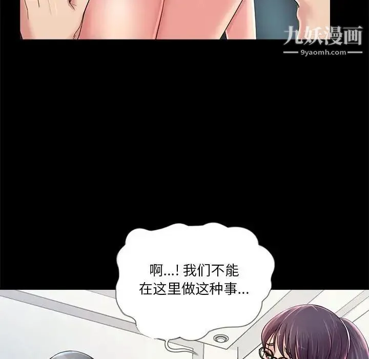 重新爱你 第22话 第16页