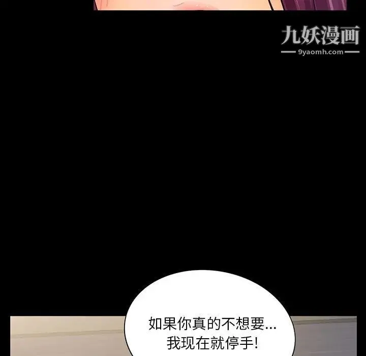 重新爱你 第3话 第44页