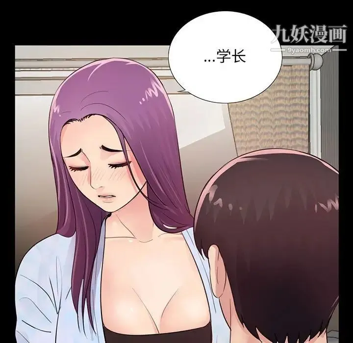 重新爱你 第3话 第50页