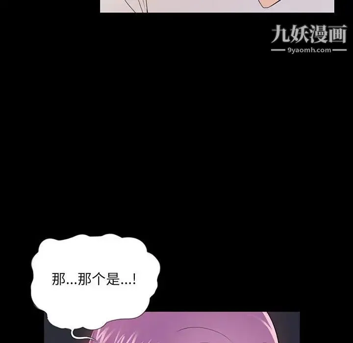 重新爱你 第3话 第21页
