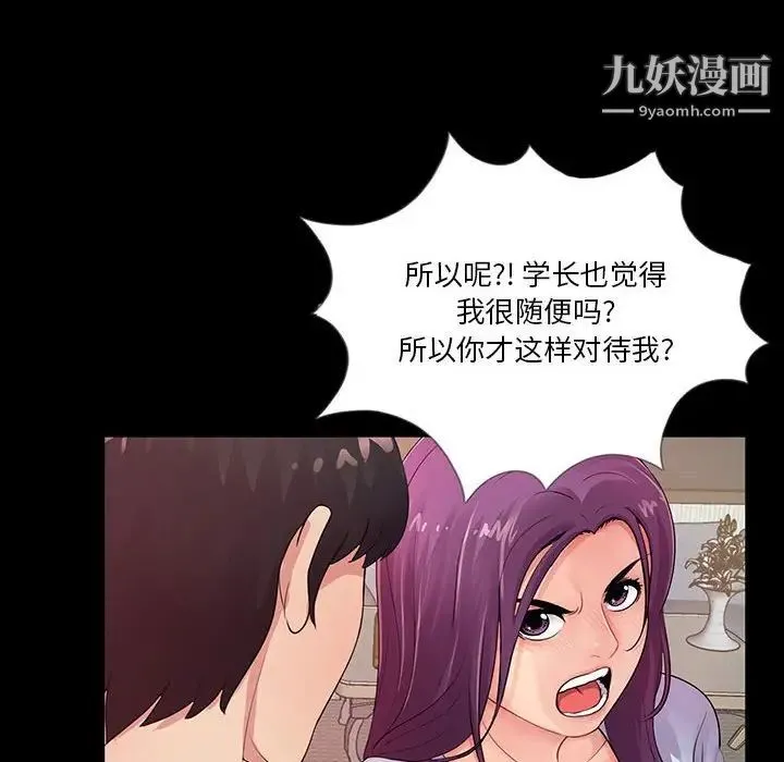 重新爱你 第3话 第23页
