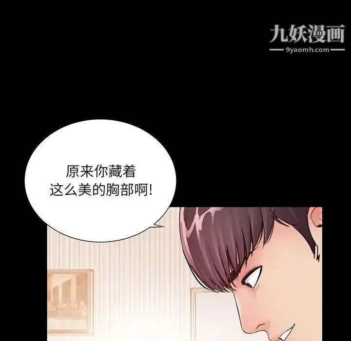 重新爱你 第3话 第66页