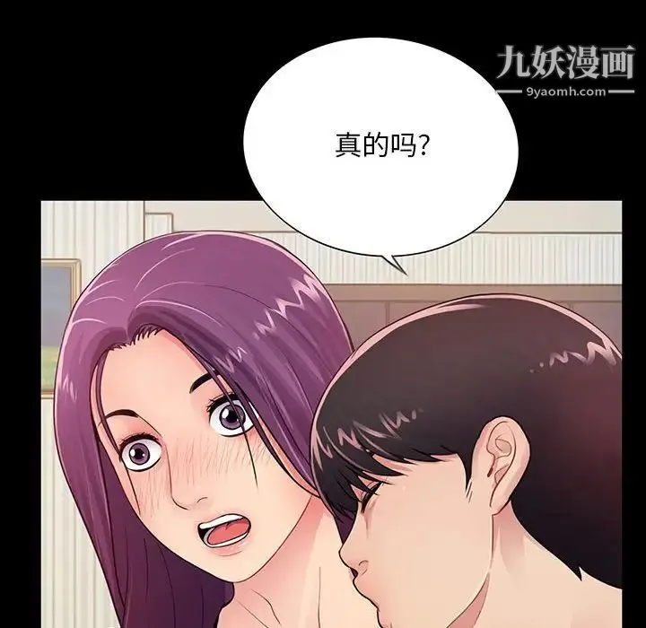 重新爱你 第3话 第37页