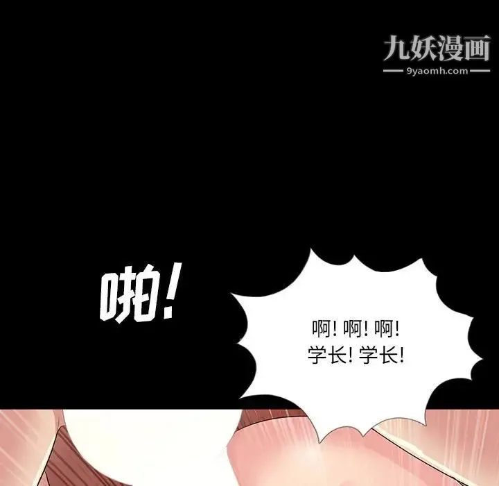 重新爱你 第3话 第119页