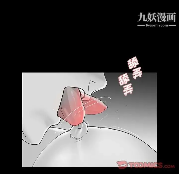重新爱你 第3话 第75页