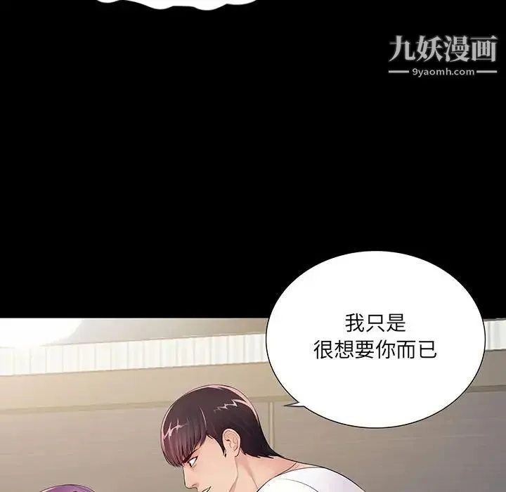 重新爱你 第3话 第33页