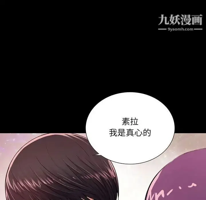 重新爱你 第3话 第29页