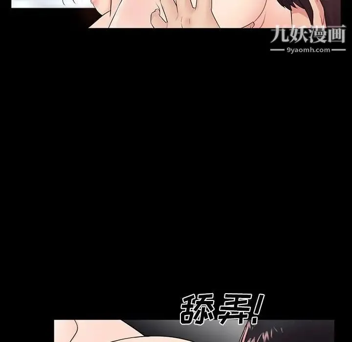 重新爱你 第3话 第97页