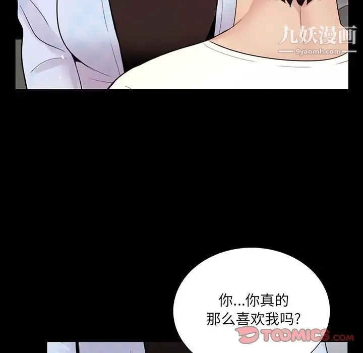 重新爱你 第3话 第51页