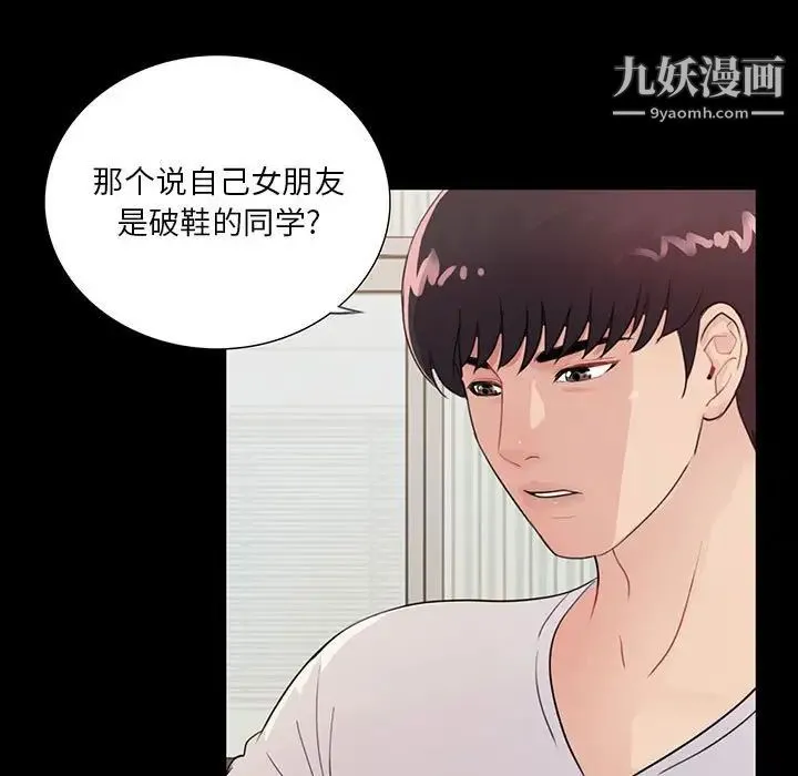 重新爱你 第3话 第20页