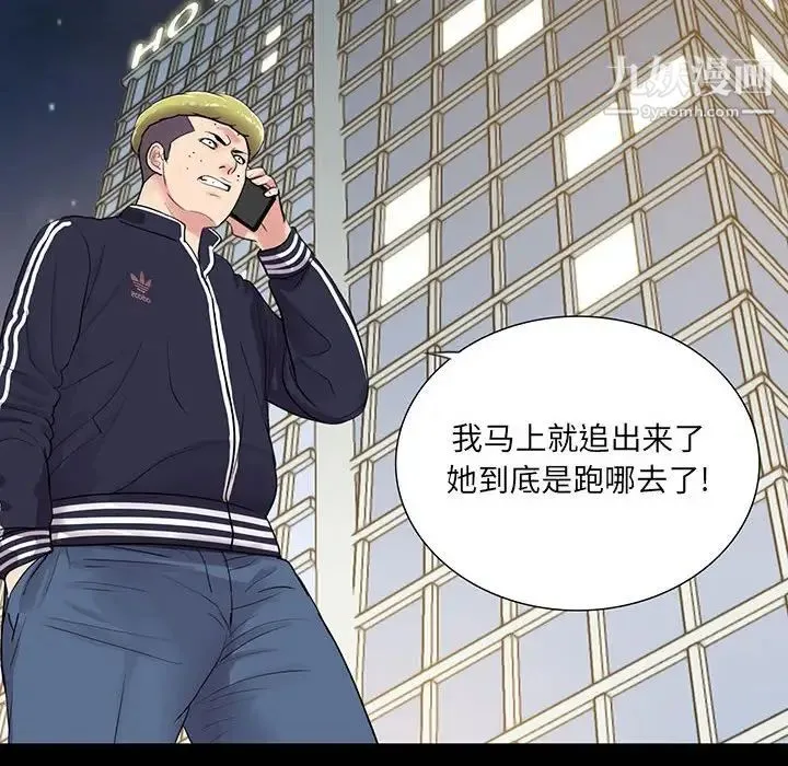 重新爱你 第3话 第105页