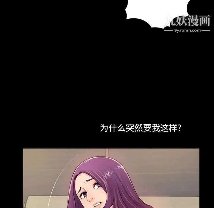 重新爱你 第3话 第84页