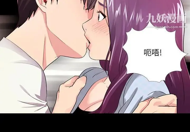 重新爱你 第3话 第2页