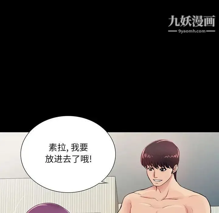 重新爱你 第3话 第106页