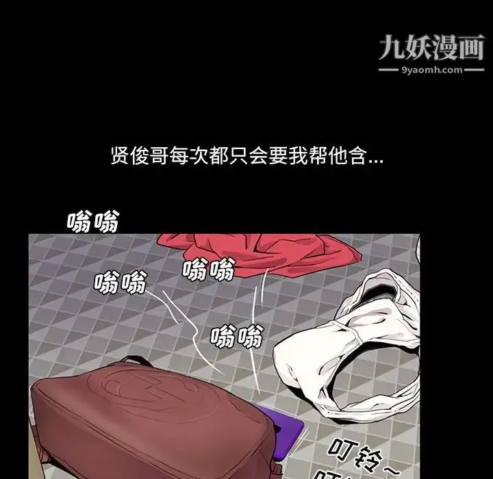 重新爱你 第3话 第101页