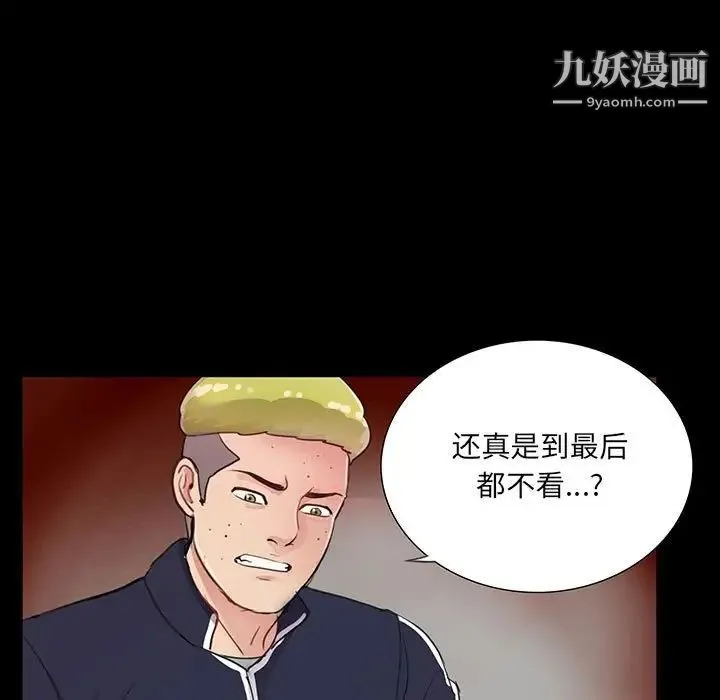 重新爱你 第3话 第108页