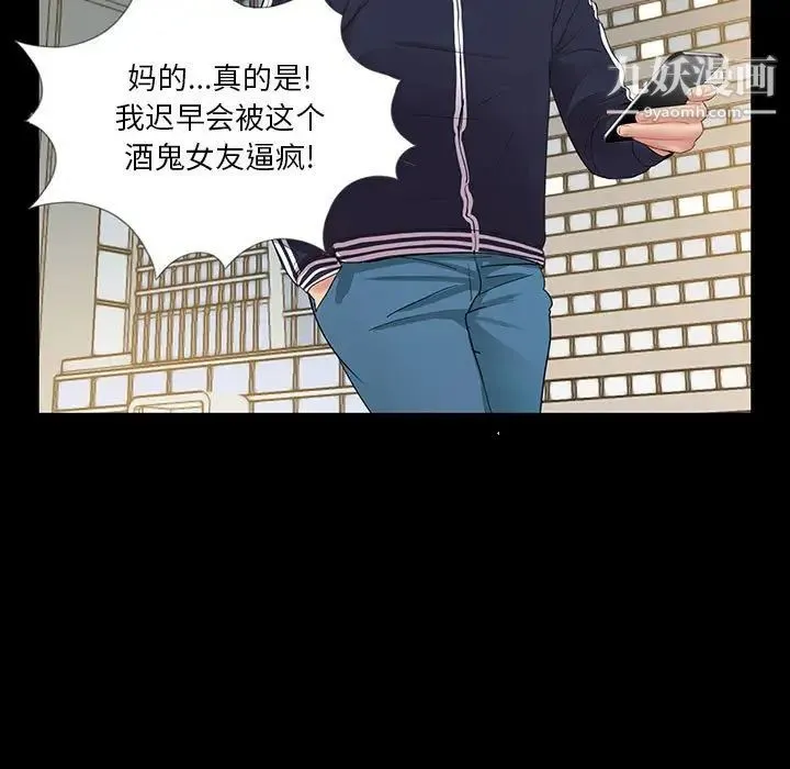 重新爱你 第3话 第112页
